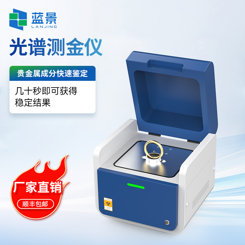 光谱测金仪
